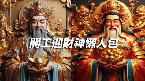 公司開張拜神|2023開工拜拜懶人包》不只要拜財神爺，想發財還要。